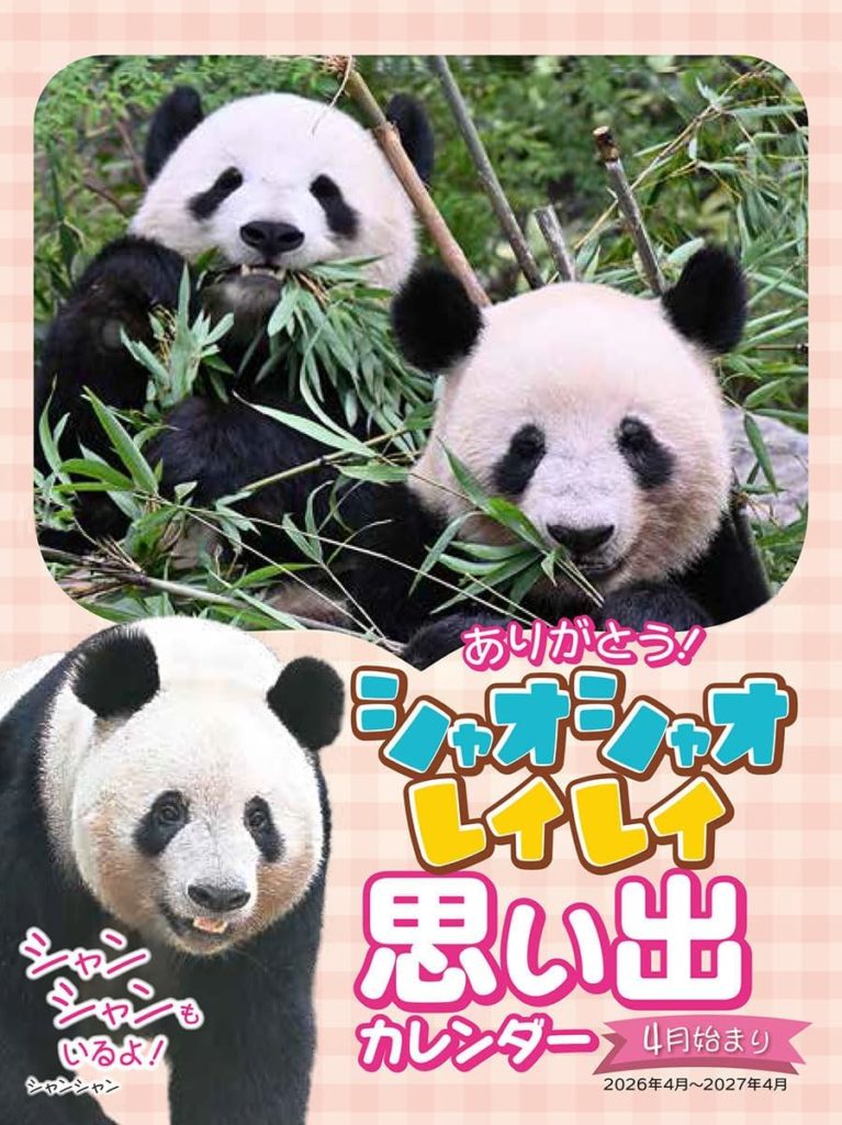 シャオレイ グッズ | パンダフル